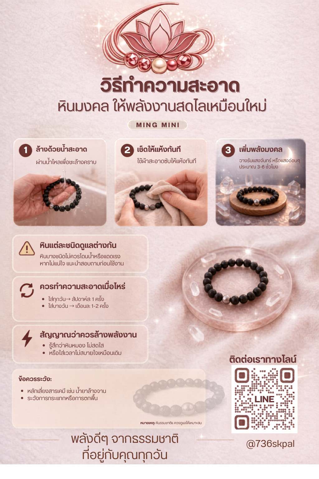Ming Mini stone care guide