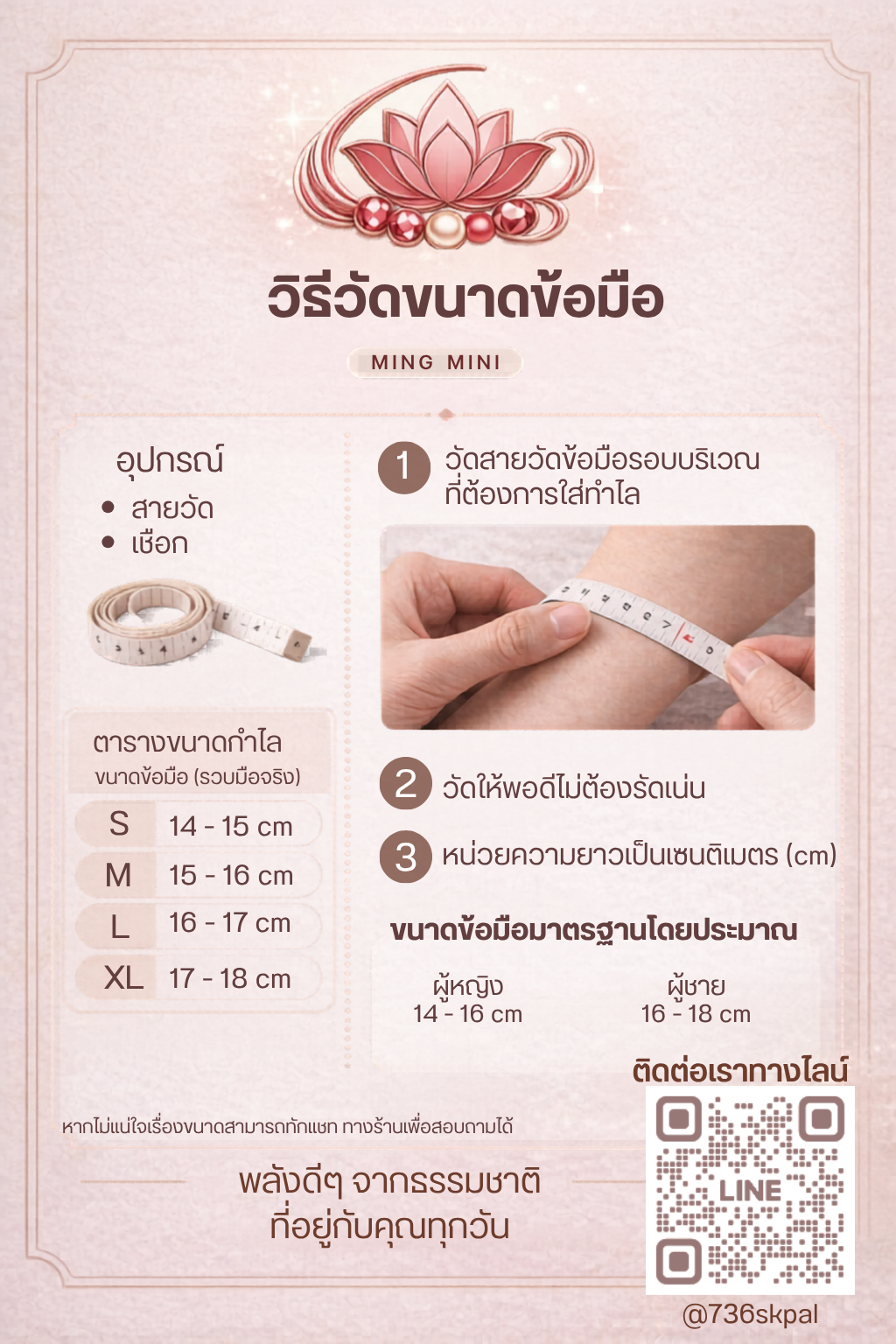 Ming Mini size guide